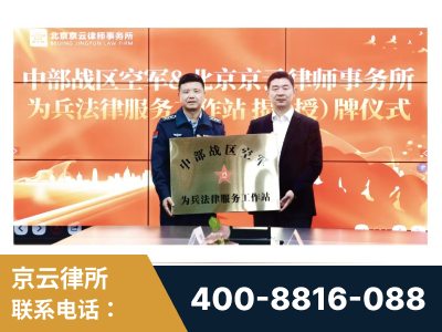 汉川-北京京云律师事务所与《北京晚报》达成战略合作